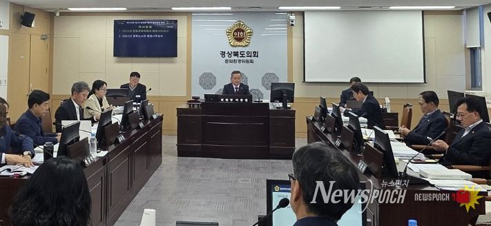 경북도의회 문화환경위원회