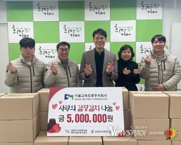 북부희망케어센터, 서울고속도로에게 동절기 취약계층 지원 후원금 500만 원 전달받아