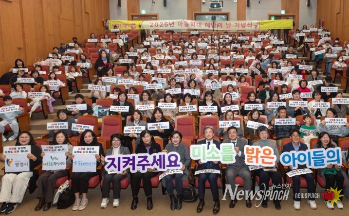 정순욱 광명시 부시장(사진 첫줄 왼쪽 일곱 번째)은 지난 17일 광명시청소년수련관 대공연장에서 열린 '아동학대 예방의 날 기념식'에 참석해 기념사진을 촬영하고 있다.