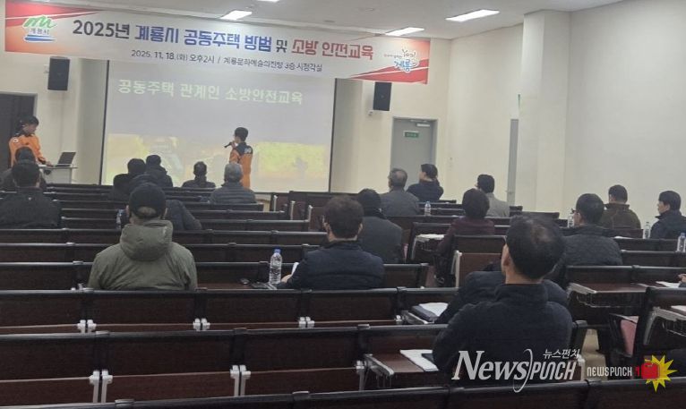 의무관리대상 공동주택 방범소방안전교육