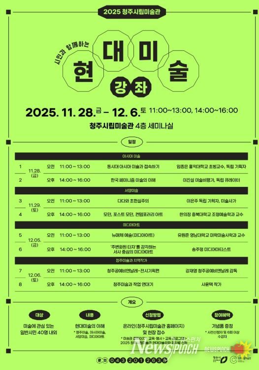 청주부터 아시아까지 읽는 현대미술 강좌