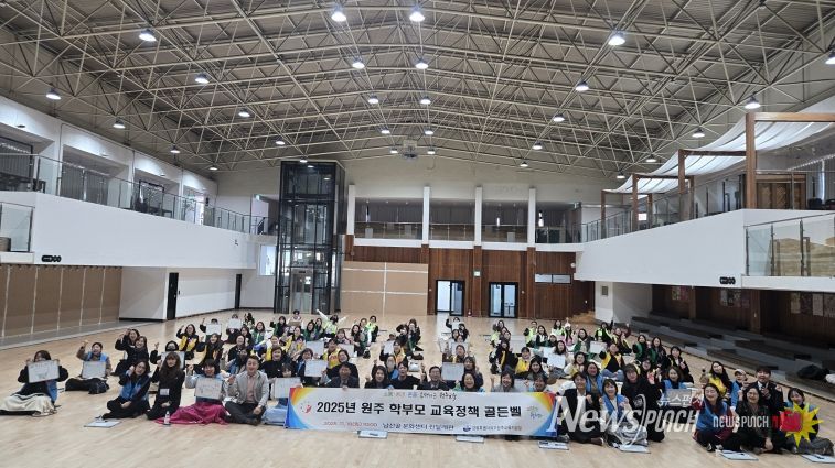 원주교육지원청, 학부모 교육정책 골든벨 개최