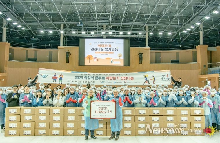 인천공항공사, 지역사회 김장김치 나눔봉사