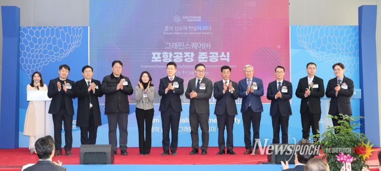 그래핀스퀘어 준공식