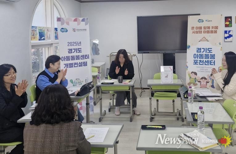 아동돌봄센터 컨설팅