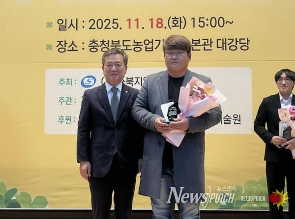 제46회 충청북도 4-H대상 시상식을 빛낸 보은군 청년농업인
