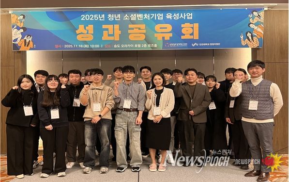 인천시 2025년 청년 소셜벤처 성과공유회