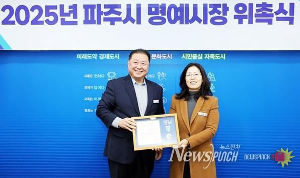파주시, 한국공인중개사 박은희 중앙여성위원 일일명예시장 위촉