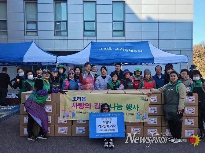파주시 조리읍 새마을부녀회, 사랑의 김장 김치 나눔 행사