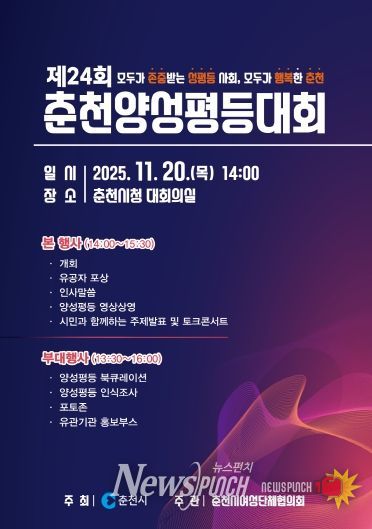 제24회 춘천양성평등대회 포스터