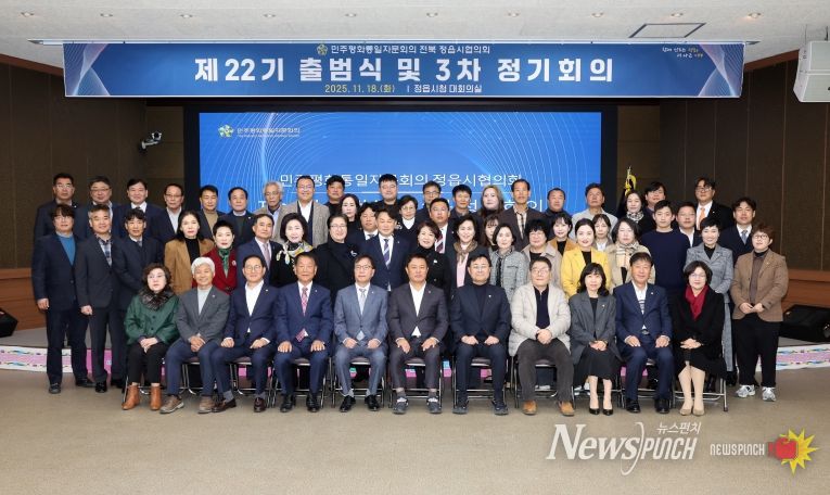 민주평화통일자문회의 정읍시협의회, 제22기 출범… “평화통일 기반 조성 앞장”