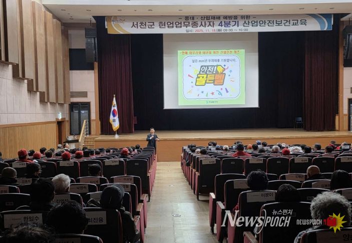 서천군, 산업안전보건 정기교육 실시