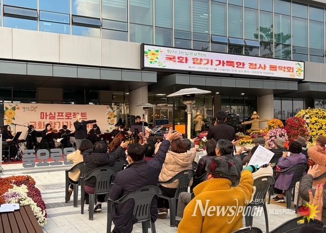 서천군, 국화 향기 가득한 청사 음악회 개최
