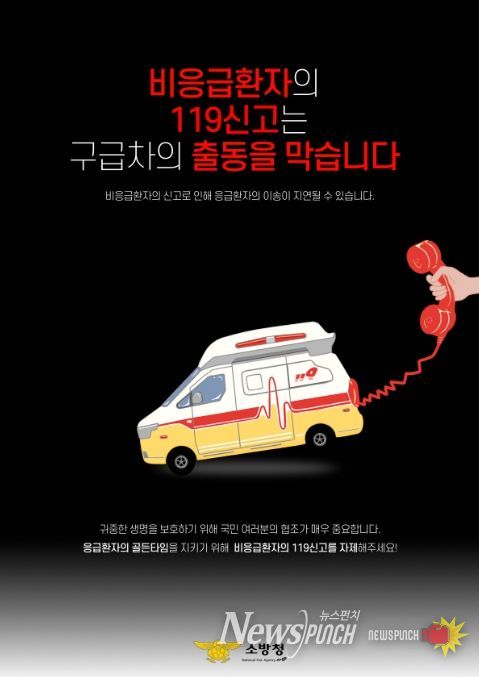 '비응급신고자제' 안내문
