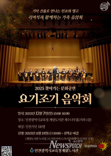 기조기 음악회 ‘리여석과 함께하는 가족 음악회’