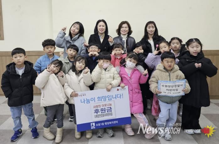 수원장안경찰서어린이집, 수원시 장안구 조원1동 취약계층 위해 후원금 전달