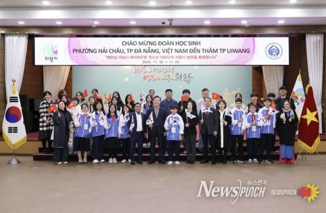 의왕시, 베트남 다낭시 청소년 초청 문화교류 프로그램 운영