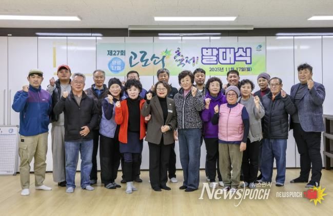 제27회 양평단월고로쇠축제 발대식 개최