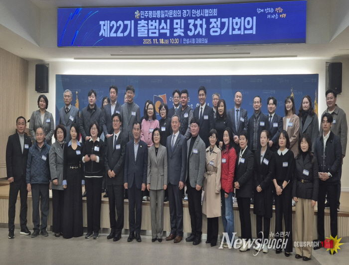 민주평화통일자문회의 안성시협의회, 제22기 공식 출범