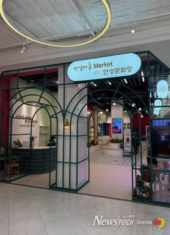 안성마춤마켓&안성문화장, 11월 29일 오픈식