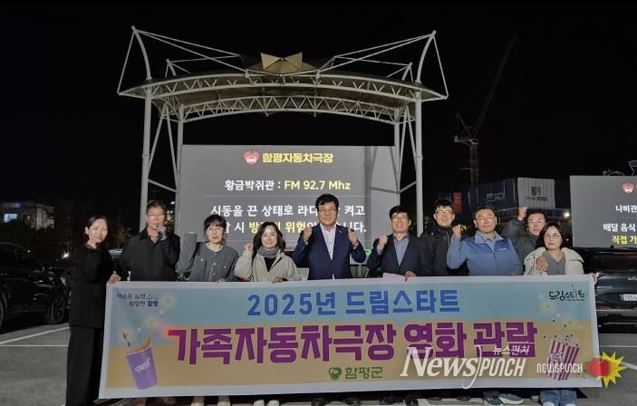 함평군드림스타트, 함평자동차극장