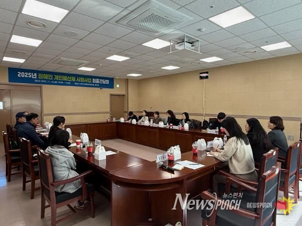 나주시가 나주시장애인연합회관에서 지난 14일 장애인 개인 예산제 시범사업 최종간담회를 진행했다.(사진 제공-나주시)