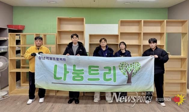 성남시청소년청년재단 중원유스센터 청년들, 손수 만든 가구로 청소년 쉼터에 따듯한 나눔 전해