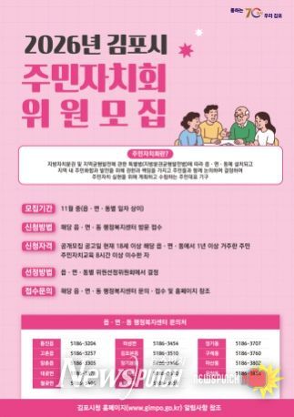 주민자치회 위원 모집공고 안내문