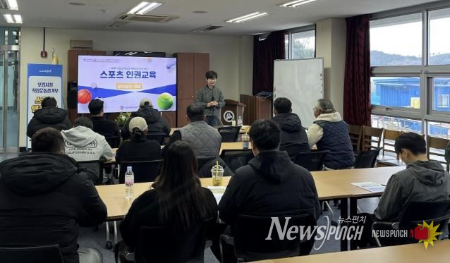 스포츠 인권 교육 사진