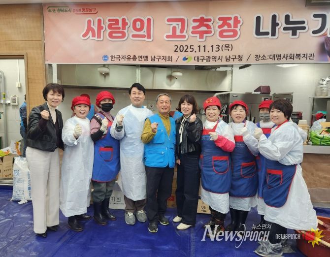 한국자유총연맹 대구남구지회, 어려운 이웃을 위한 사랑의 고추장 나누기
