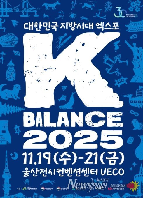 ‘2025 대한민국 지방시대 엑스포’ 포스터