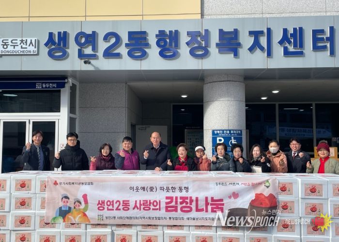 생연2동, 따뜻한 겨울 위한 ‘사랑의 김장 나눔’ 진행