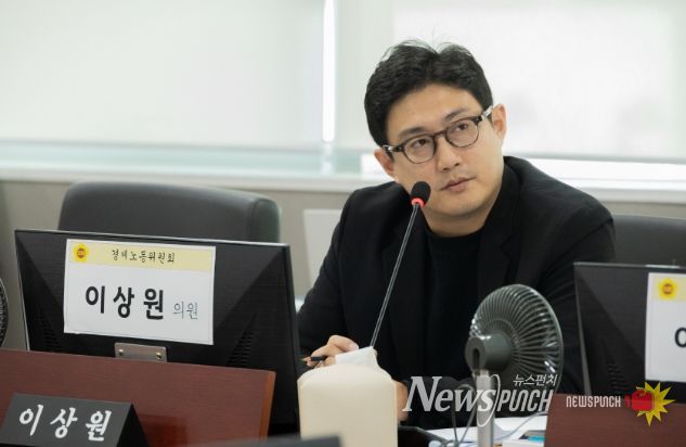 경기도의회 이상원 의원