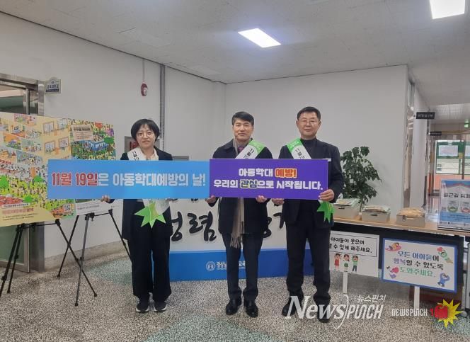 합천군, 아동학대 예방 캠페인 실시