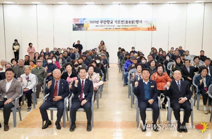 부안향교, 2025년 기로연(耆老宴) 행사 개최