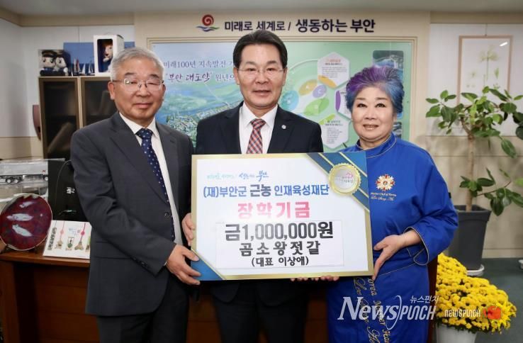 이상애 곰소왕젓갈 대표, 부안군 근농인재육성장학금 100만원 기탁