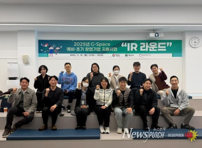 양산시 G-스페이스 동부, 예비·초기 창업기업 성장 발판