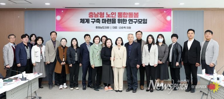 충남도의회, 노인 통합돌봄 체계 구축 위한 정책 제안