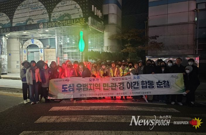 지난 17일 오후 7시, 조례동과 금당 일대에서 여성친화도시 조성을 위한 시민 안전 환경을 강화하기 위해 민·관·경 합동 야간순찰을 실시했다.