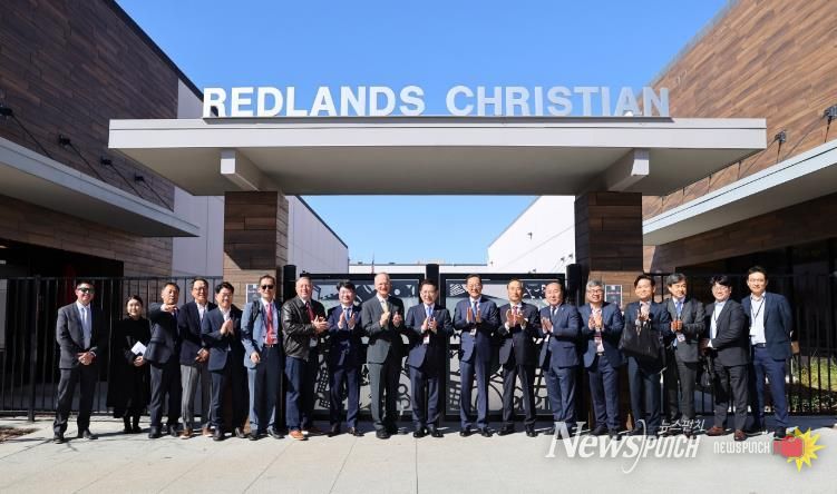 국제학교 유치 미국 현지 업무협약 (2025.2.미국 캘리포니아 소재 레드랜드 크리스천 스쿨(RCS))