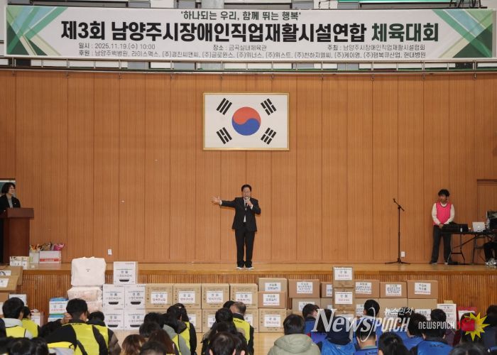 남양주시장애인직업재활시설협회, 제3회 연합체육대회 개최…주광덕 시장 “함께 성장하는 도시” 강조