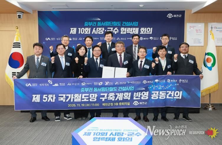 영주시, 중부권 동서횡단철도 제10회 시장·군수 협력체 회의 참석