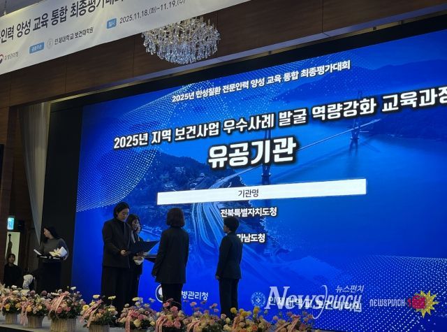 전북도, 2025년 만성질환 전문인력 양성 우수 시도 선정
