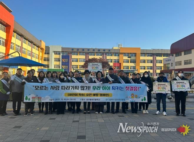 경산교육지원청, 어린이 약취·유인 및 아동학대 예방 캠페인 실시