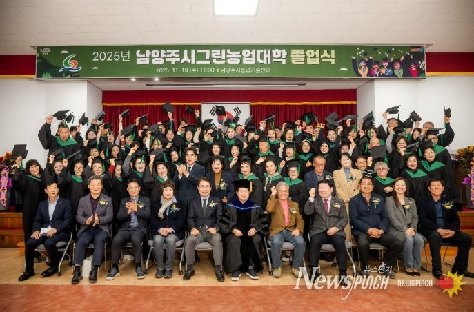 남양주시의회, 2025년 남양주시그린농업대학 졸업식 참석