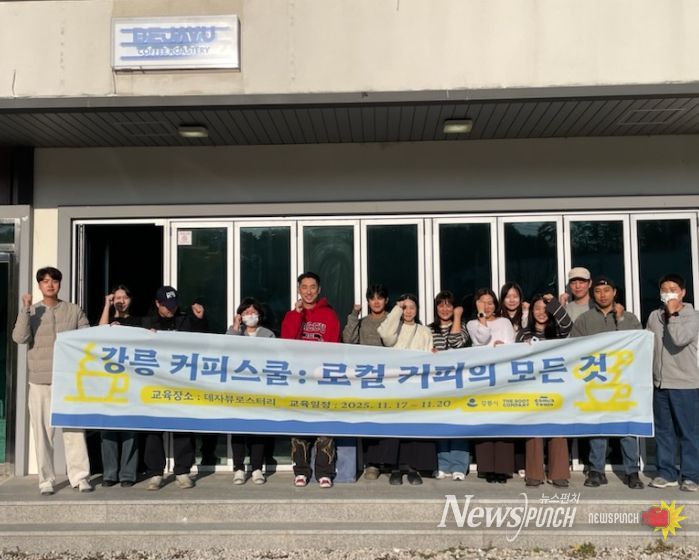 ‘강릉 커피스쿨’ 개최