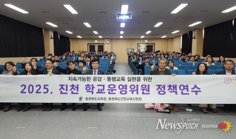 진천교육지원청, 학교운영위원 정책연수 실시