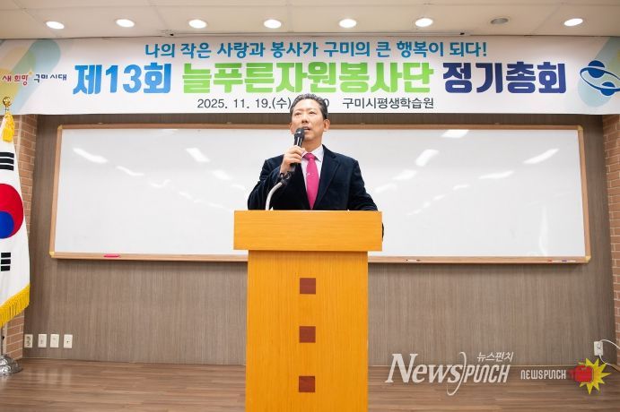 2025 늘푸른자원봉사단 정기총회(구미시장)
