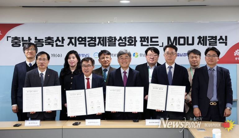 농축산 지역경제활성펀드 MOU