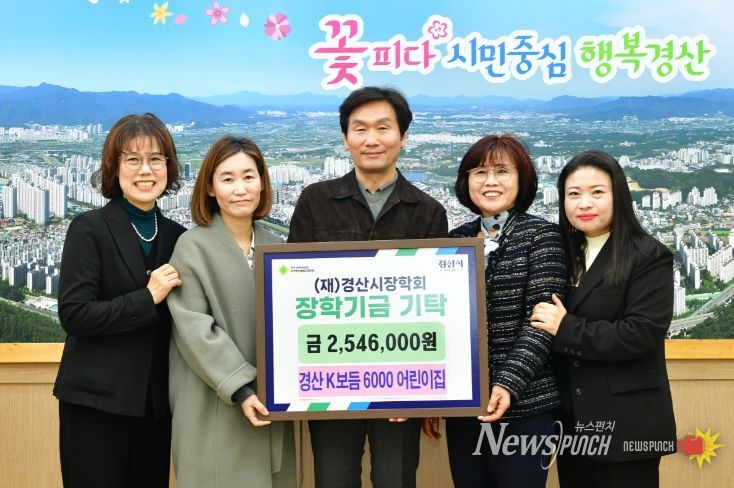 경산시 K보듬 6000 어린이집, 지역인재 육성 장학금 전달